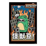 Erik Editores Póster Ketnipz Beanzilla